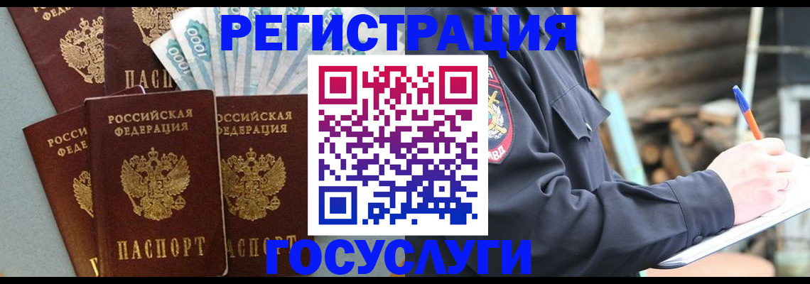 временная прописка в Бердске