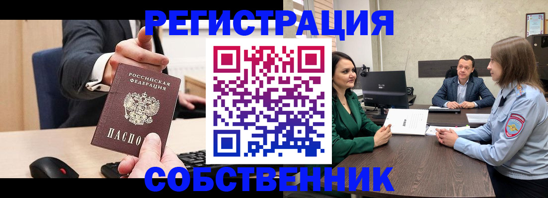 временная регистрация гарантия в Бердске