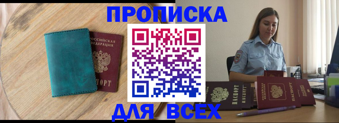 временная регистрация поиск в Бердске