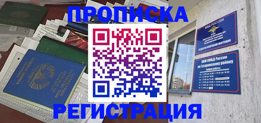 временная регистрация для школы в Бердске