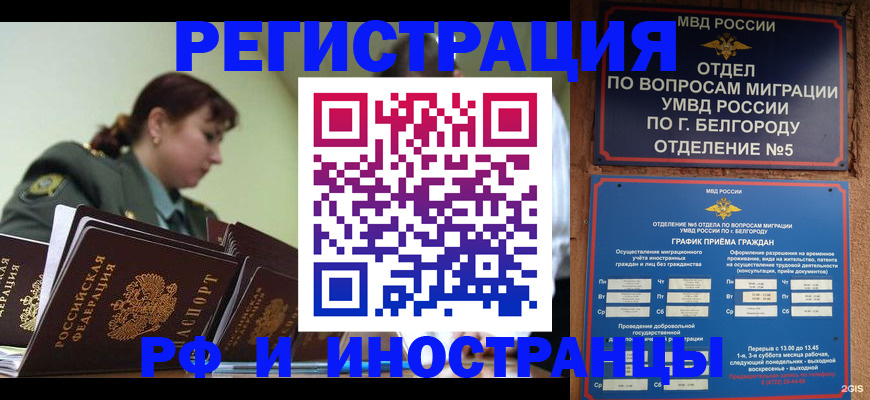 временная регистрация недорого в Бердске