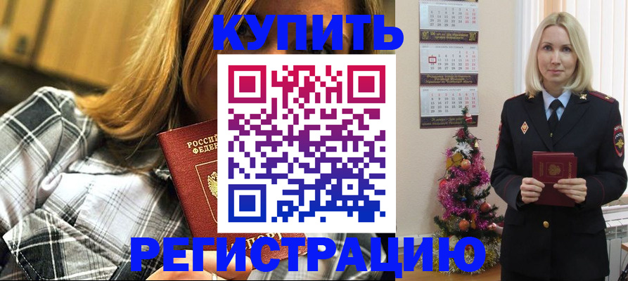 временная регистрация законно в Бердске