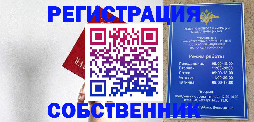 временная регистрация в квартире в Бердске