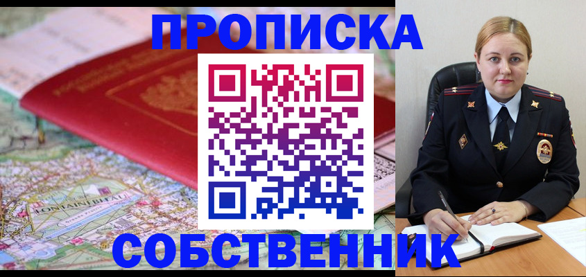 временная регистрация гарантия в Бердске