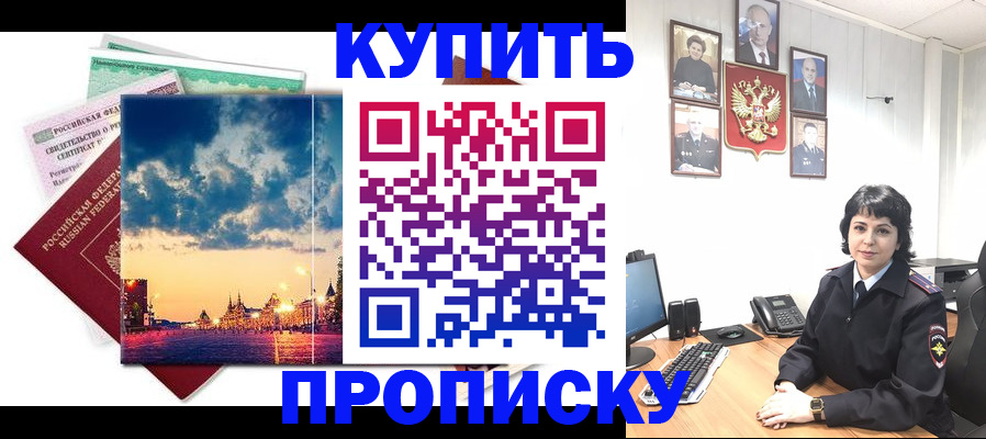 где прописаться в Бердске