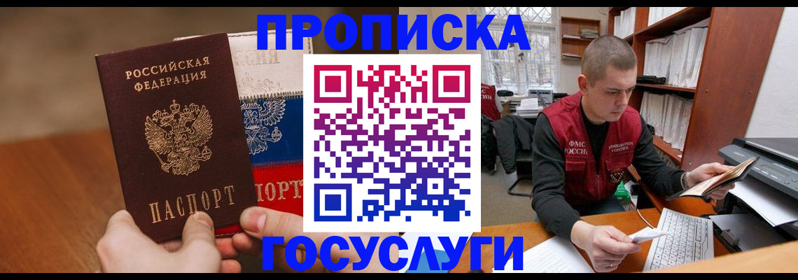найти адрес прописки в Бердске